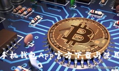 苹果手机钱包App官方下载与使用指南