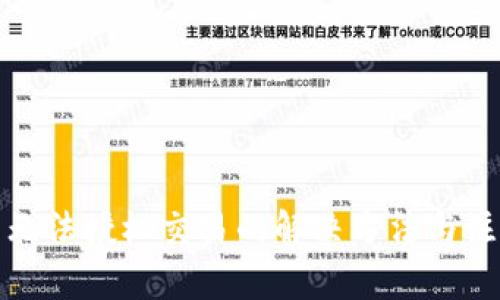 TP钱包无法授权交易的解决方法与注意事项