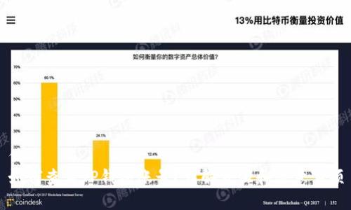 优质
如何查看TP钱包账号？详解步骤和注意事项