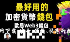 TP钱包最新版官网下载：安