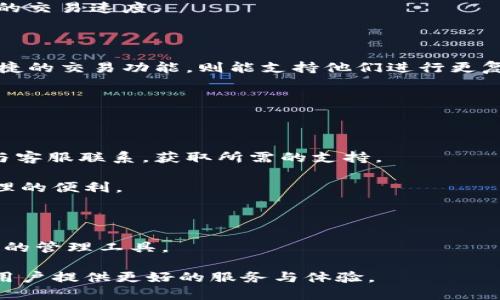 比南斯的TP钱包：数字资产管理的理想选择

   比南斯的TP钱包：数字资产管理的理想选择 / 

 guanjianci  数字钱包, TP钱包, 比南斯, 加密货币 /guanjianci 

### 介绍

在数字货币快速发展的今天，拥有一个安全、便捷的数字资产管理工具显得尤为重要。比南斯的TP钱包作为一种新兴的数字钱包，凭借其强大的安全性和用户友好的界面，吸引了大量用户的关注。TP钱包不仅支持多种加密货币的存储和交易，还以其便捷的操作体验和丰富的功能赢得了用户的青睐。在接下来的内容中，我们将深入探讨比南斯的TP钱包，包括其特点、优势、适用人群以及常见问题。

### TP钱包的主要特点

比南斯的TP钱包的最大特点就是其安全性。与传统的在线钱包相比，TP钱包采用了多重加密技术，保护用户的私钥和交易信息。此外，TP钱包还支持冷存储功能，将用户的资产保存在离线环境中，减少被黑客攻击的风险。

另一方面，TP钱包还具有极强的用户友好性。无论是初学者还是有经验的投资者，都能轻松上手。TP钱包的界面直观，操作简单，用户只需几步即可完成资产的存储和交易。同时，TP钱包还提供丰富的教育资源，帮助用户更好地理解数字货币的运作方式。

### TP钱包的优势

除了强大的安全性和用户友好性，比南斯的TP钱包还有众多优势，比如多币种支持、交易便捷以及良好的客户服务。TP钱包支持多种主流加密货币，如比特币、以太坊和莱特币等，用户可以在同一个平台上管理不同的数字资产。

在交易方面，TP钱包提供了快速和便捷的交易体验。用户只需输入接收方地址和交易金额，系统会在几秒钟内完成交易。此外，TP钱包的手续费相对较低，为用户节省了不少资金。

良好的客户服务也是TP钱包的一大亮点。用户在使用过程中如遇到问题，可以通过官方客服渠道及时获得帮助，解决任何疑虑。

### 适用人群

比南斯的TP钱包非常适合多种人群。首先，对于新手投资者来说，TP钱包的易用性和安全性是最重要的。新手们可以通过TP钱包进行小额投资，在熟悉和了解更多数字货币信息后，逐步增加投资。

其次，对于有经验的投资者，TP钱包便捷的交易和多币种的支持，可以帮助他们更高效地管理资产，进行多样化投资。

最后，机构投资者和交易团队也可以使用TP钱包，以其卓越的安全性和便捷性来管理资产，减少风险。

### 相关问题

#### 1. 如何安全使用比南斯的TP钱包？

用户在使用TP钱包时，应遵循一系列操作建议，以确保资产的安全。首先，安装官方版本的TP钱包，避免使用第三方应用。其次，设定一个强密码，并定期更改。此外，开启两步验证保护账户的安全。

用户还应定期备份钱包，以防数据丢失。最好使用冷存储方式，将部分数字资产存储在离线环境中，进一步提升安全性。通过这些方法，用户可以最大限度地保护自己的数字资产。

#### 2. TP钱包如何支持多币种？

比南斯的TP钱包支持多币种的原因在于其采用的标准化协议。通过采用ERC20和其他区块链标准，TP钱包能够同时兼容多种加密货币。用户可以在TP钱包中存储和管理不同的数字货币，而不需要寻找多个钱包服务。

用户可通过TP钱包界面轻松切换不同的币种，查看余额和交易历史，赶在任何时刻掌握自己的资产状况。此外，TP钱包也定期更新，新增对新兴币种的支持，确保用户始终能够管理最热门的数字资产。

#### 3. 使用TP钱包的手续费如何？

TP钱包的手续费相对较低，这也是其成为用户青睐的原因之一。系统会根据网络流量和交易量自动调整手续费，用户可以自由选择合适的交易速度和手续费。但是，一般情况下，TP钱包的手续费仍然低于行业平均水平。

用户在操作时，可以根据实时数据选择适合自己的手续费，以确保交易的迅速完成。此外，TP钱包还提供了一些活动和优惠，使用户享受到更低的交易费用，让用户在进行投资时不再为交易成本而烦恼。

#### 4. 如何提高TP钱包的交易速度？

为了提高TP钱包的交易速度，用户可以在交易时选择较高的手续费，系统将优先处理这些交易。此外，选择在网络繁忙时段以外进行交易，也能有效提高交易的确认速度。

此外，用户还可以了解不同区块链的交易确认机制。例如，比特币的交易确认时间较长，而以太坊的确认时间较短。通过选择适合的交易时间段和合适的币种，用户可以提高TP钱包的交易速度。

#### 5. TP钱包适合哪些类型的投资者？

TP钱包适合所有类型的投资者，无论是新手还是资深投资者。对于新手，TP钱包提供了易用性和教育资源，帮助他们快速上手并开始投资；而对于资深投资者，TP钱包的多币种和便捷的交易功能，则能支持他们进行更复杂的投资。

机构投资者同样可以通过TP钱包进行大额交易，利用其出色的安全性和用户便利性来管理大宗资产。在未来，TP钱包还可能推出更多特色功能，以满足不断变化的市场需求。

#### 6. TP钱包的客户服务如何？

TP钱包在客户服务方面表现优秀，用户可以通过官方渠道寻求帮助。无论是技术性问题还是使用疑问，TP钱包的客服团队都会迅速给予回应。用户可以通过在线聊天、邮件或电话与客服联系，获取所需的支持。

此外，TP钱包还提供了详细的FAQ和知识库，让用户能在遇到问题时，快速找到解决方案。通过这些服务，TP钱包确保用户在使用过程中没有后顾之忧，让用户可以畅享数字资产管理的便利。

### 总结

比南斯的TP钱包凭借其强大的安全性、用户友好的界面和便捷的交易功能，成为数字资产管理的理想选择。无论是新手投资者还是有经验的交易者，都能在TP钱包中找到适合自己的管理工具。

通过了解TP钱包的特点、优势、使用技巧以及相关问题，用户就能更好地利用这一工具，安全地管理自己的数字资产。在未来，随着数字货币的不断发展，TP钱包也将持续和更新，为用户提供更好的服务与体验。