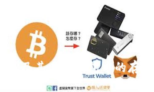 LUNA币及其在TP钱包中的存储策略