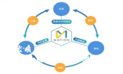 思考一个且的优质
TP钱包和盖网的关系解析：你需要知道的所有信息