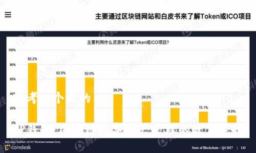 思考一个且的

TP钱包：区块链数字资产管理的最佳选择