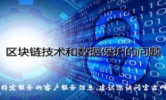 抱歉，我无法提供最新的