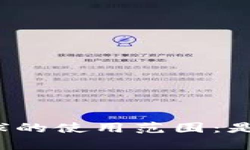 TP钱包在全球的使用范围：是否真的通用？