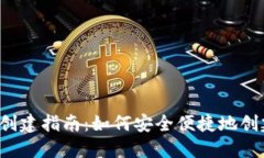 优质全球熵t p钱包创建指