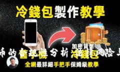 TP钱包发币的合规性分析：