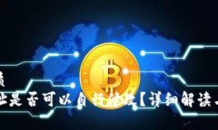 思考的优质TP钱包地址是否