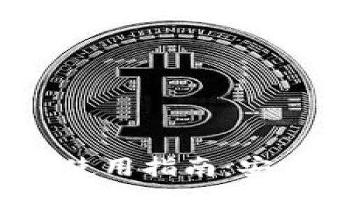 t p钱包免密支付使用指南：安全便捷的支付方式