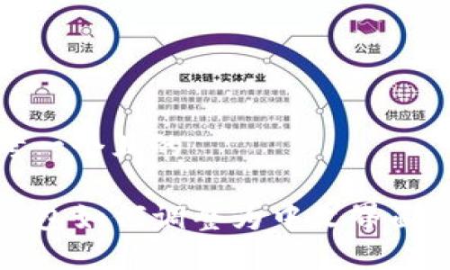 思考一个且的

TP钱包如何调整为中文界面详解