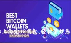 如何在电脑上绑定TP钱包，