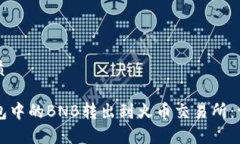 思考且的优质如何将TP钱包