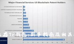 狗币怎么存TP钱包：新手指