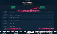 2023年区块链创币项目发展