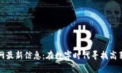 澄迈区块链招聘网最新信