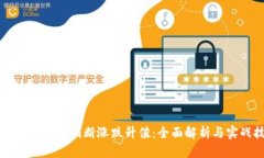 区块链币怎么判断涨跌升