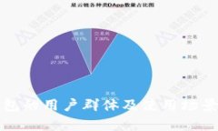 TP钱包的用户群体及使用场