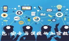 TP钱包的身份钱包：安全与