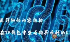 以下是详细的内容结构：