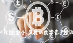 TP IM钱包：安全、便捷的数