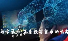 区块链与幸孕币：未来数
