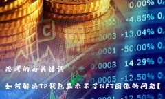 思考的与关键词如何解决