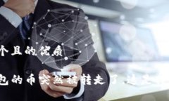 思考一个且的优质TP冷钱包