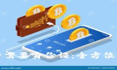 TP钱包注册是否需要身份证