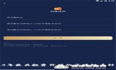 2023年最具投资价值的区块