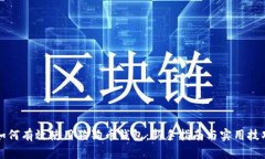 如何有效使用狗狗币钱包