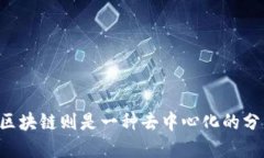 比特币是一种基于区块链