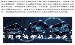 区块链暴跌最新行情分析：未来走势与投资策略