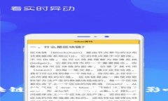 泰达币区块链确认数解析与影响因素详解
