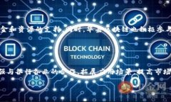 关于华嘉区块链最新消息的全面解析关键词：华