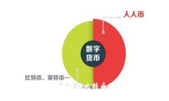 布比区块链如何推动比特币的发展与应用？