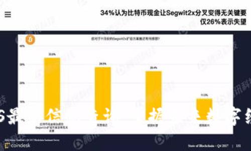 区块链EOS最新信息查询：掌握未来数字经济新动向